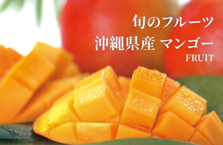 沖縄旬のフルーツ